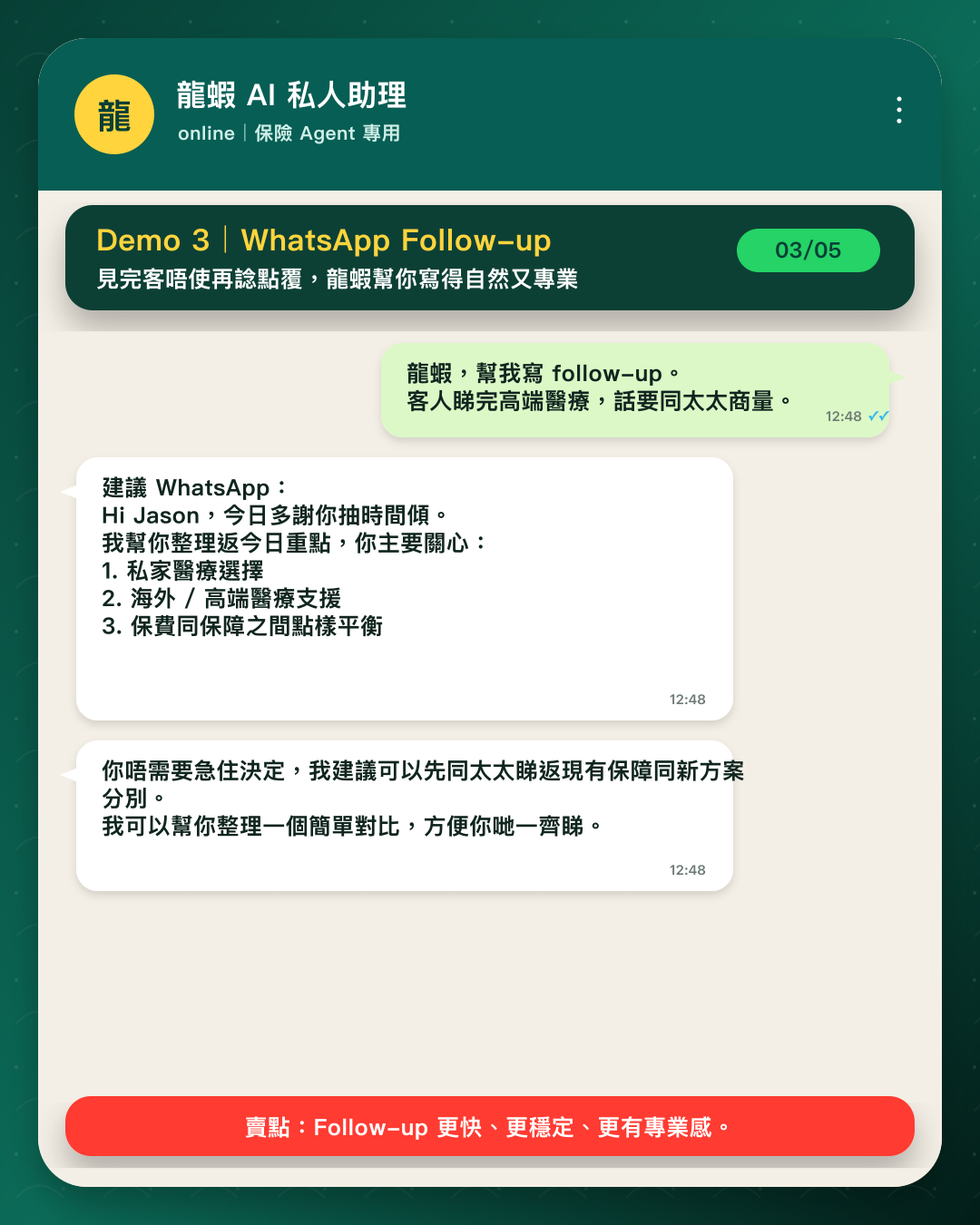 個人 AI 助理 WhatsApp follow-up 使用例子